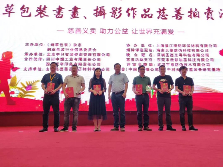 中科天工榮獲“2018年度優(yōu)質(zhì)煙包供應商”榮譽稱號03.jpg