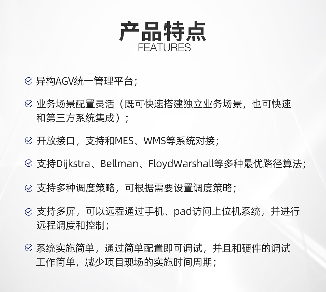一、AGV調(diào)度系統(tǒng)_01.jpg